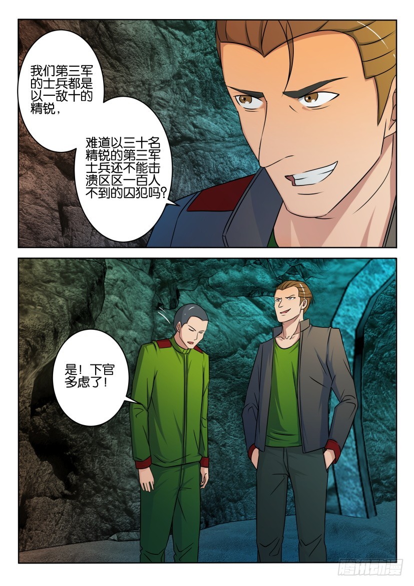 🍣拓星者 第403回 第10页