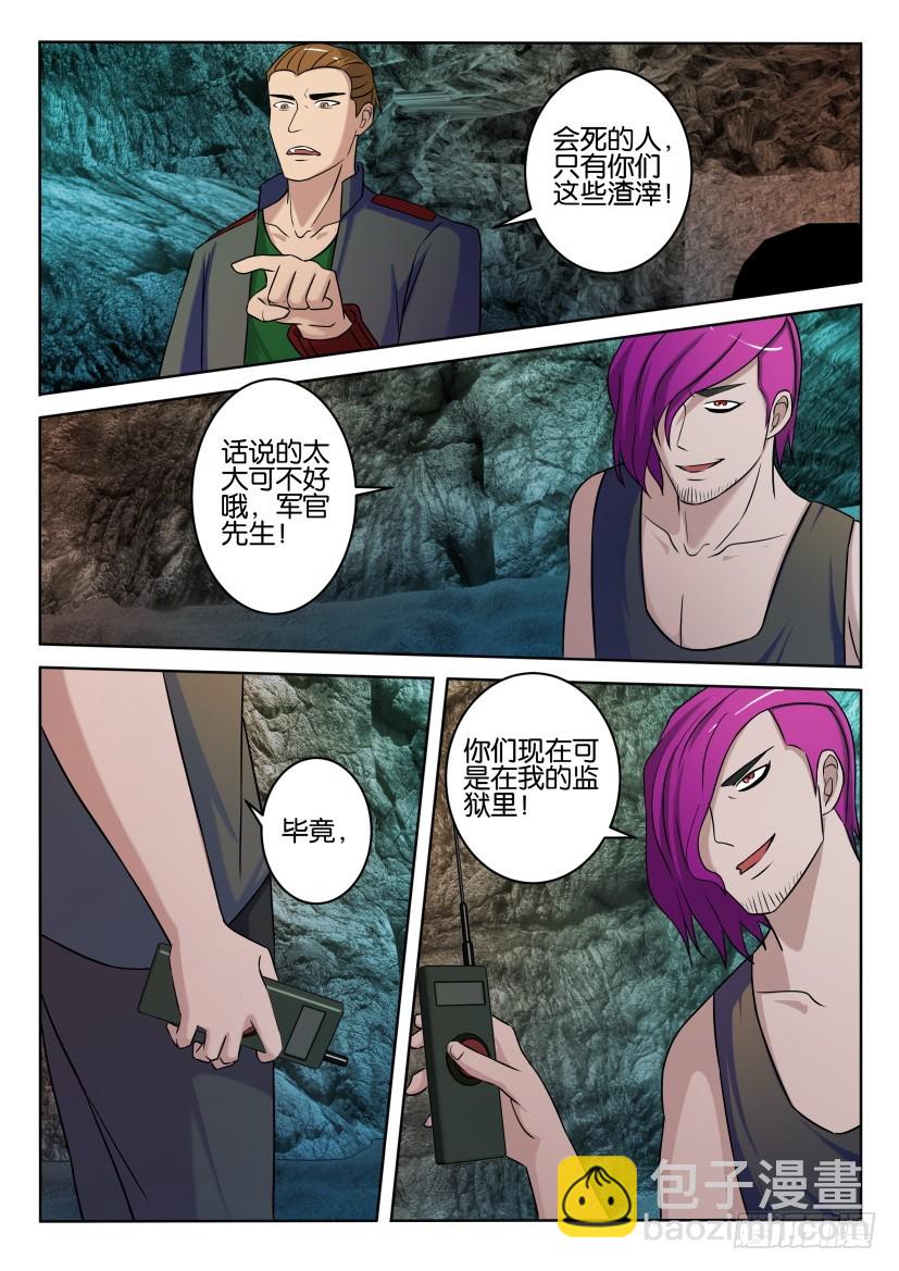 🍣拓星者 第403回 第5页