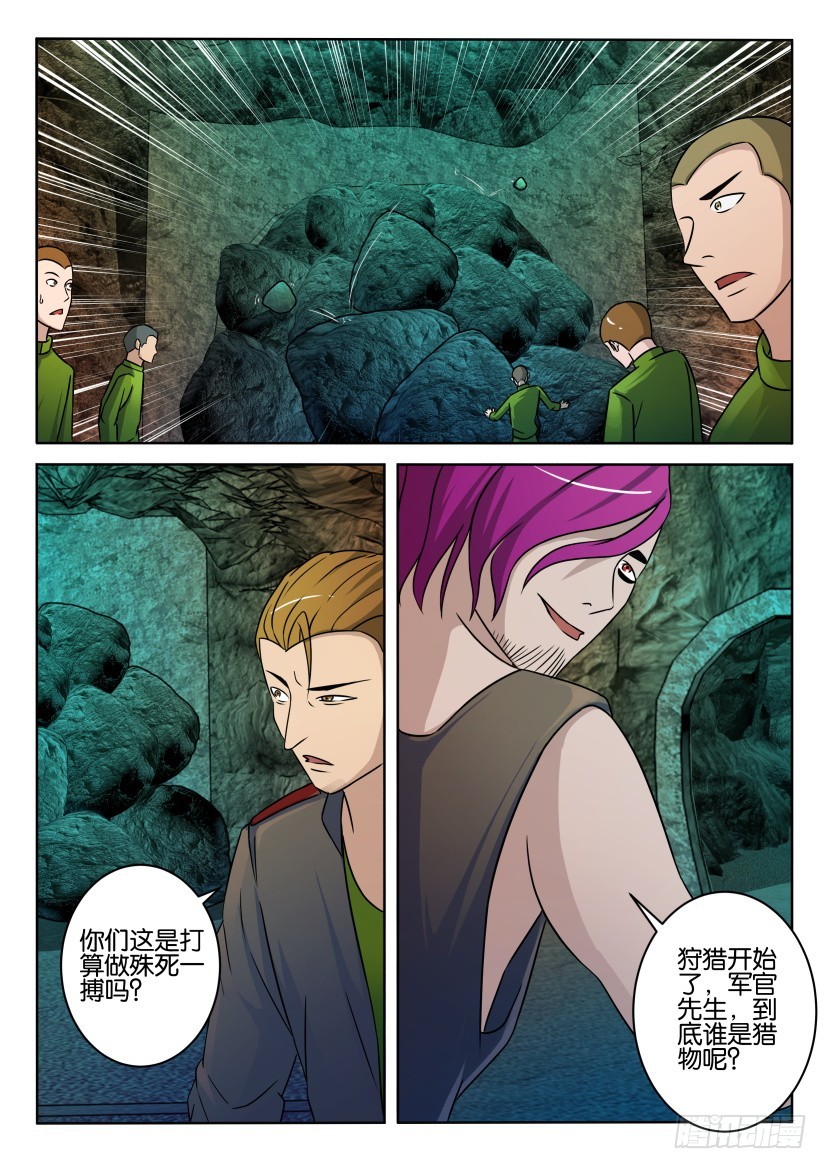 🍣拓星者 第403回 第7页