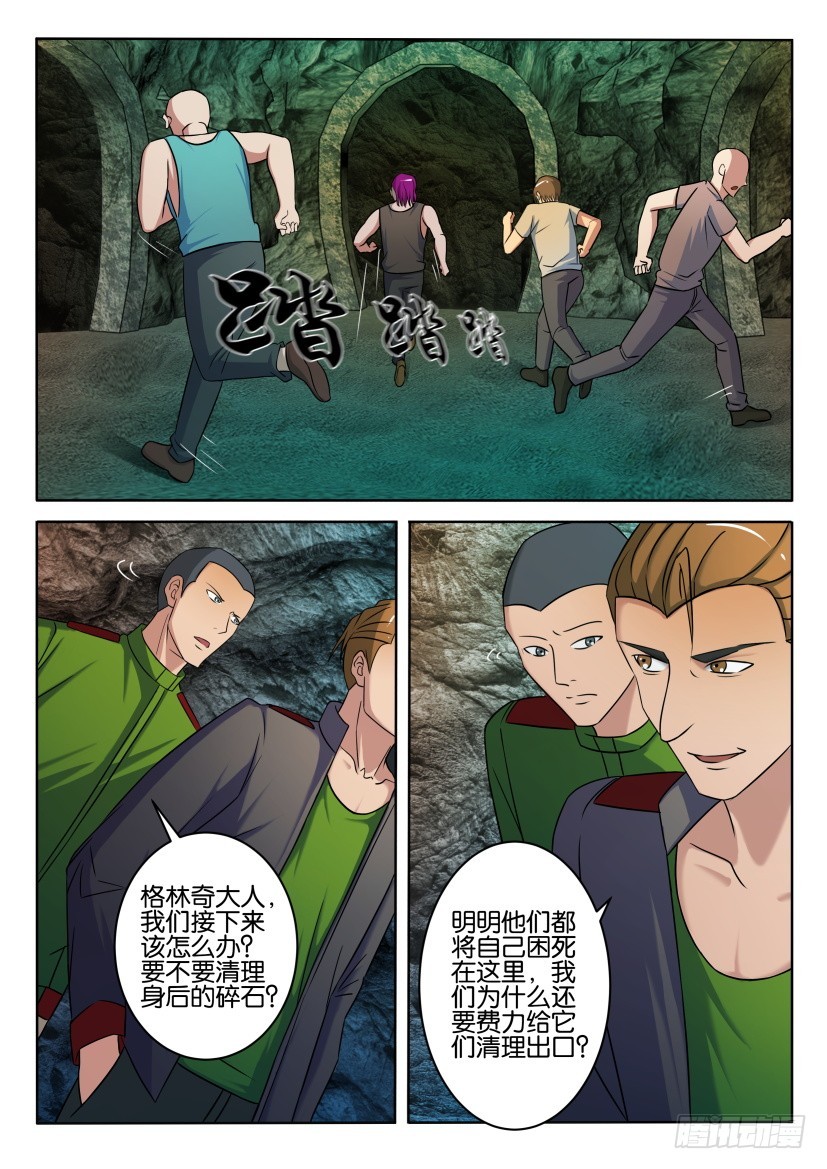 🍣拓星者 第403回 第8页