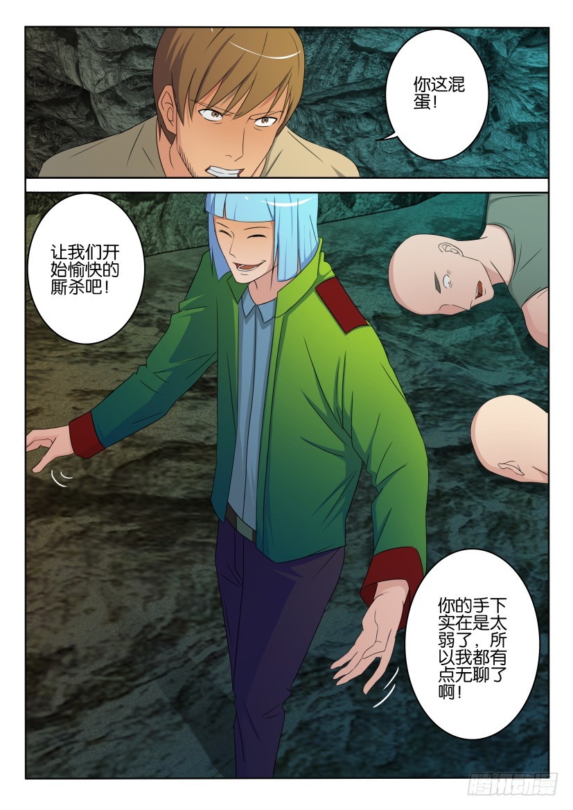 🍣拓星者 第405回 第3页