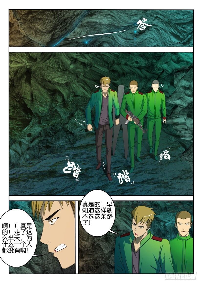 🍣拓星者 第405回 第5页