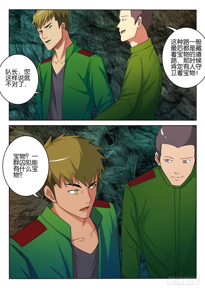 🍣拓星者 第405回 第6页