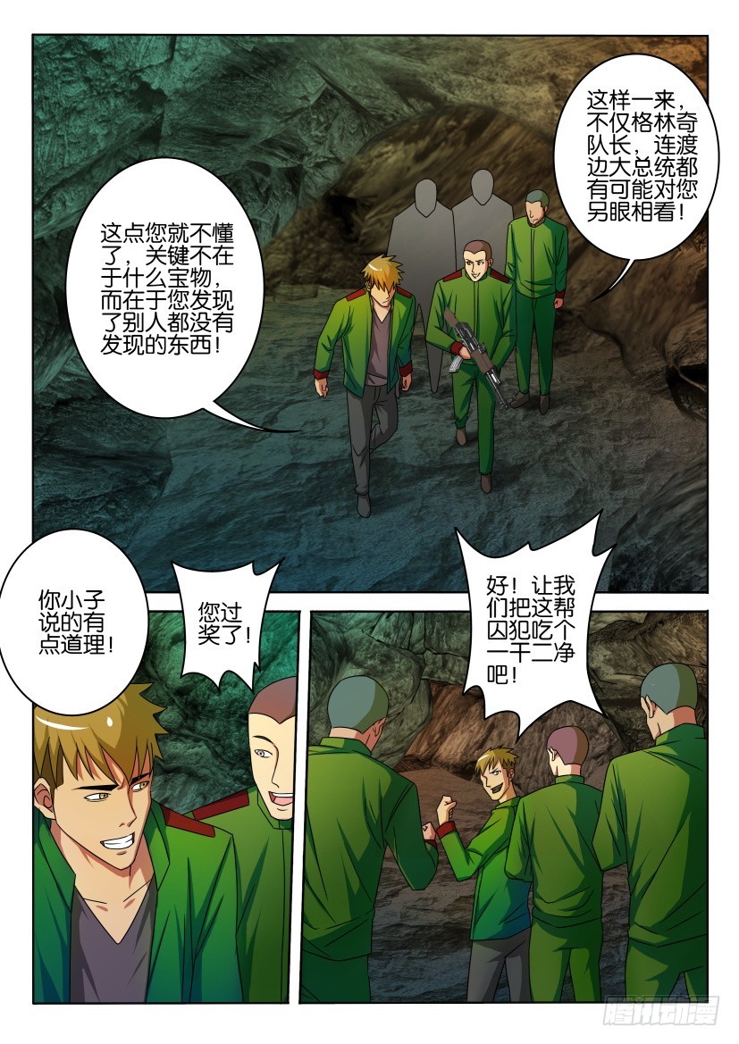 🍣拓星者 第405回 第7页