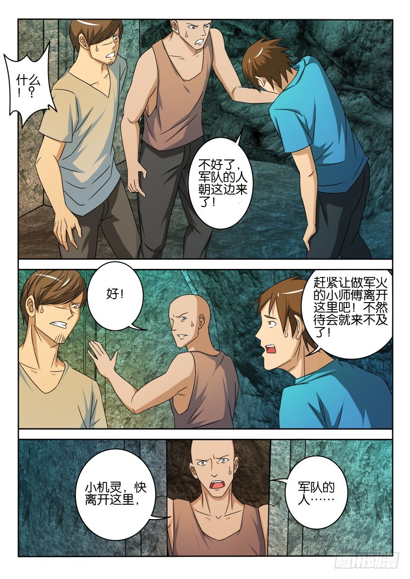 🍣拓星者 第405回 第9页