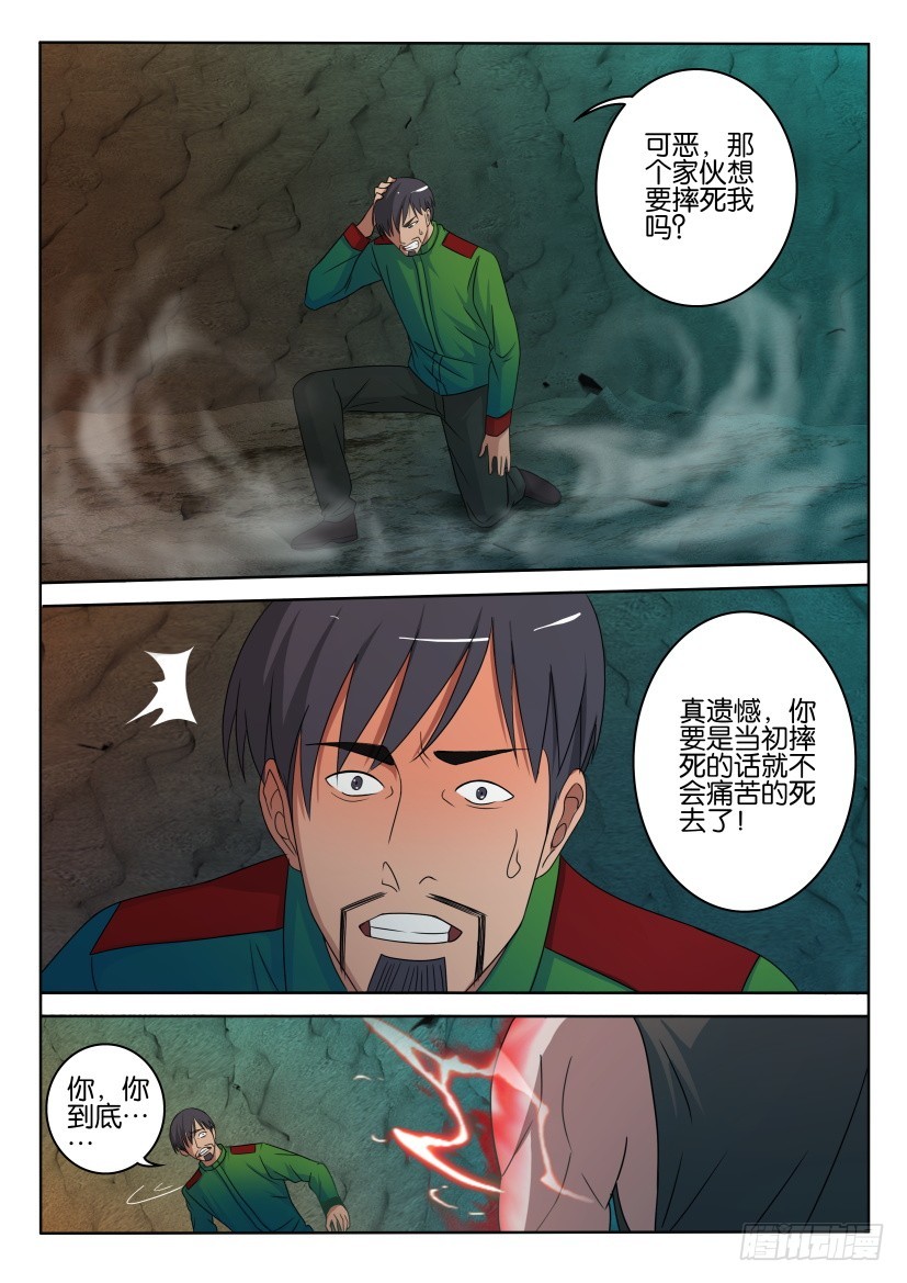 🍣拓星者 第407回 第4页