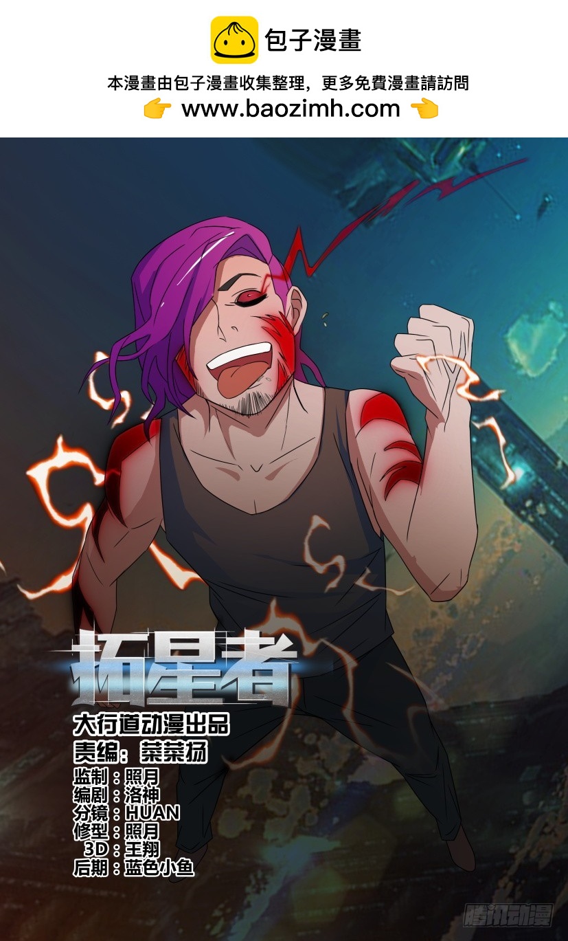 🍣拓星者 第407回 第5页