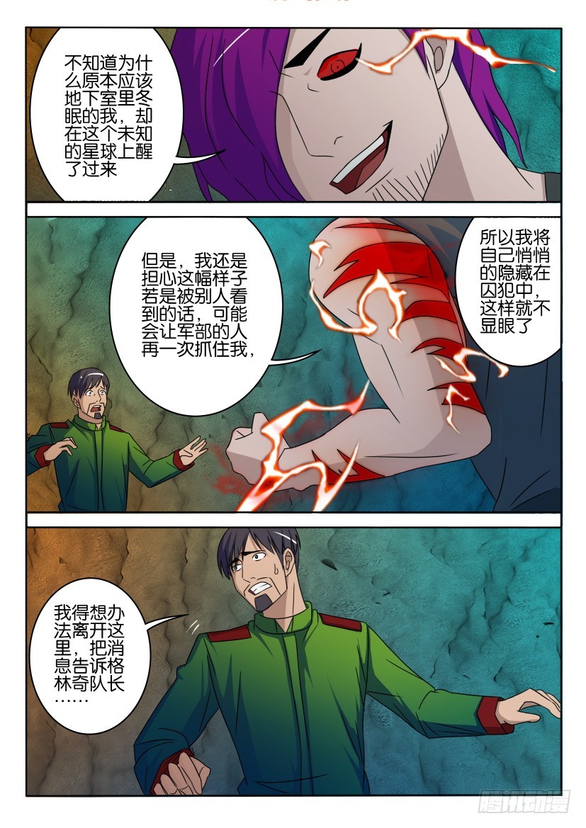 🍣拓星者 第407回 第9页
