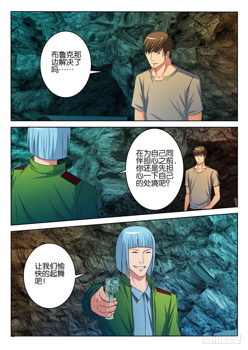 🍣拓星者 第409回 第1页