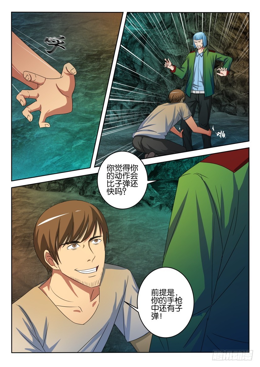 🍣拓星者 第409回 第10页