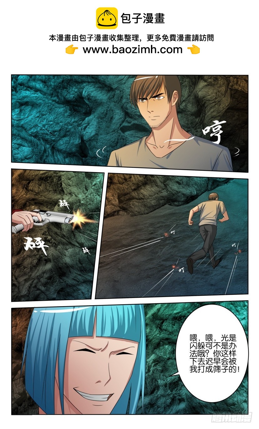 🍣拓星者 第409回 第3页