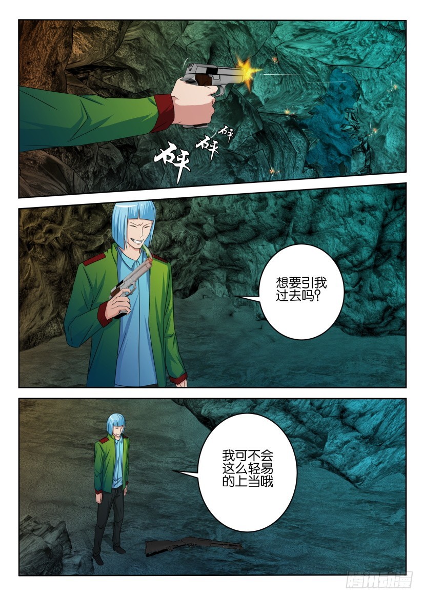 🍣拓星者 第409回 第4页