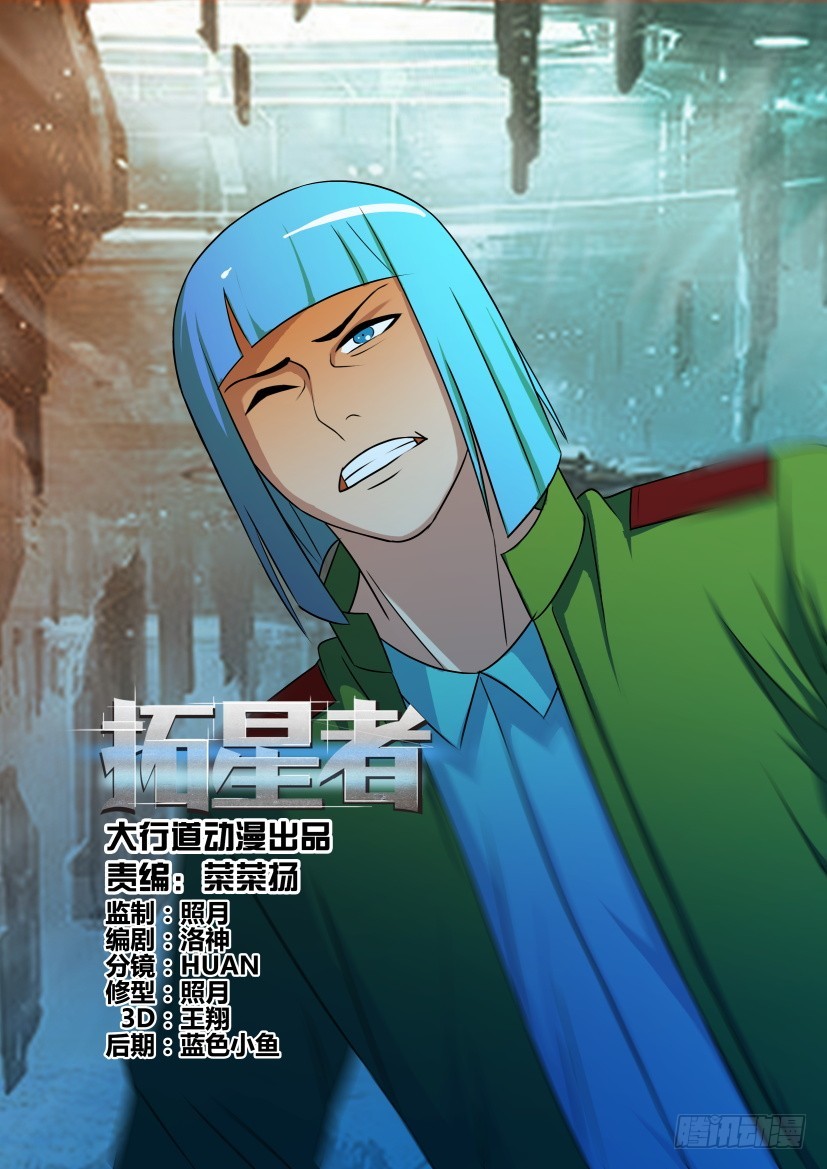🍣拓星者 第411回 第1页