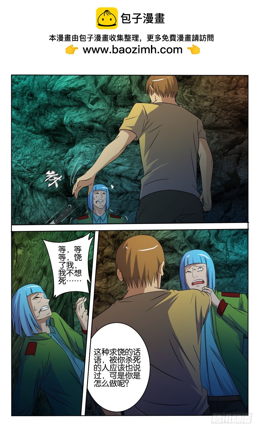 🍣拓星者 第411回 第8页