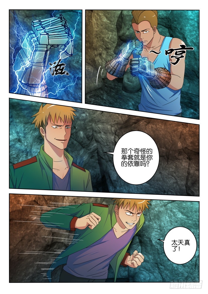 🍣拓星者 第413回 第3页