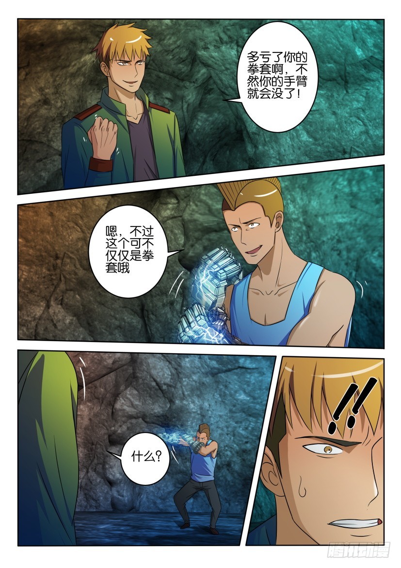 🍣拓星者 第413回 第5页