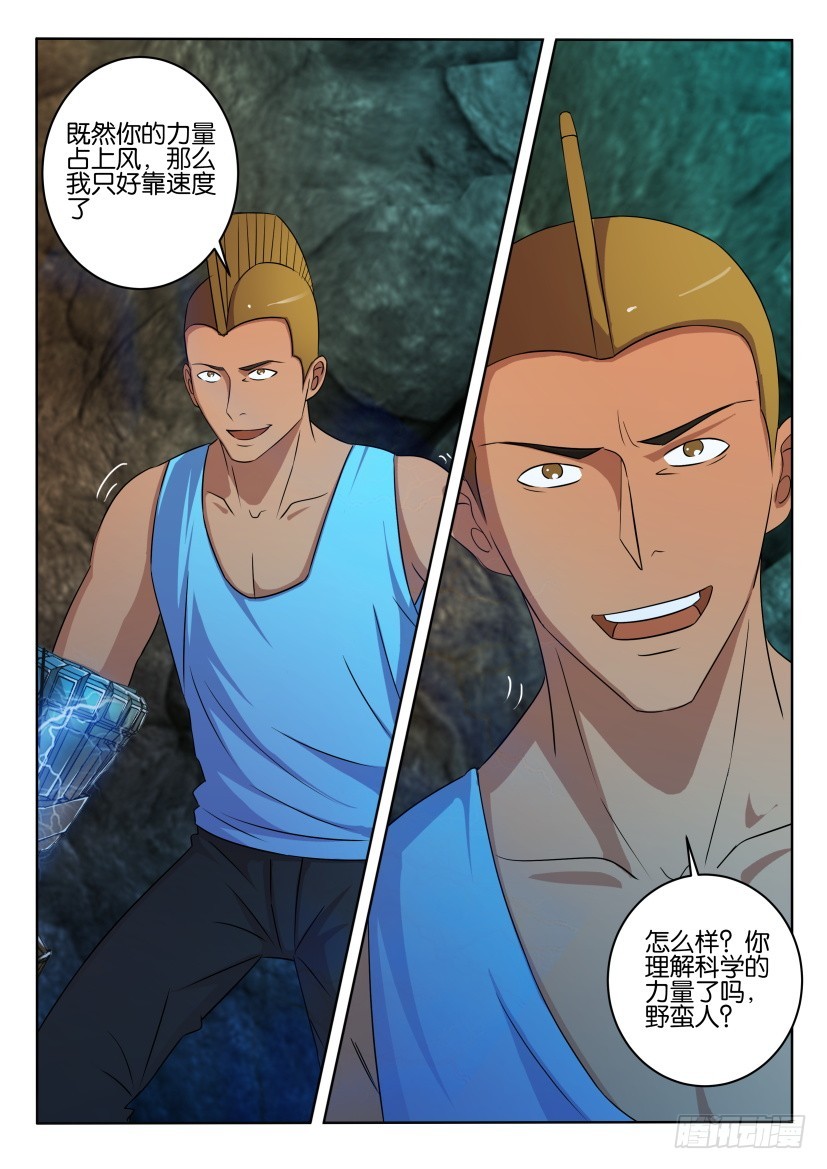 🍣拓星者 第413回 第7页