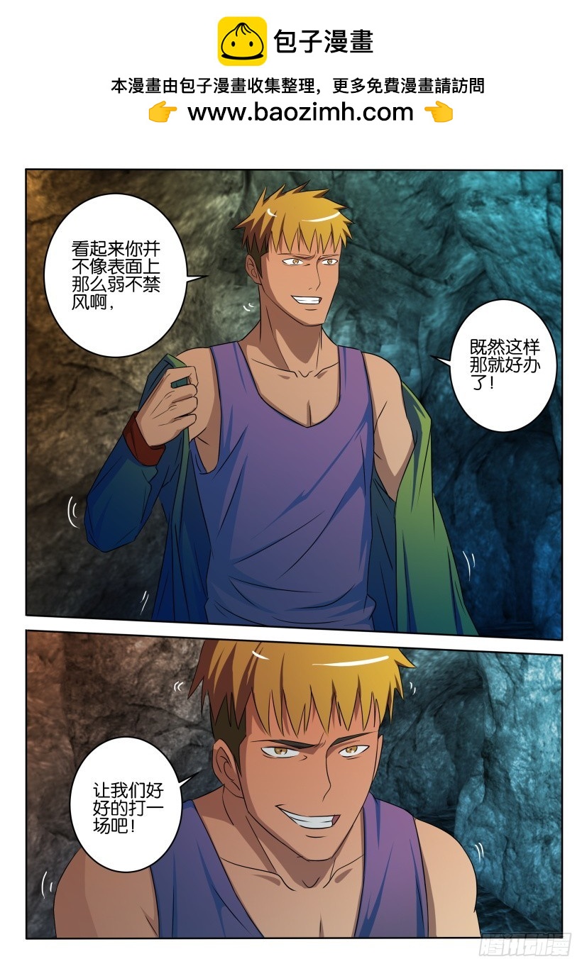 🍣拓星者 第413回 第8页