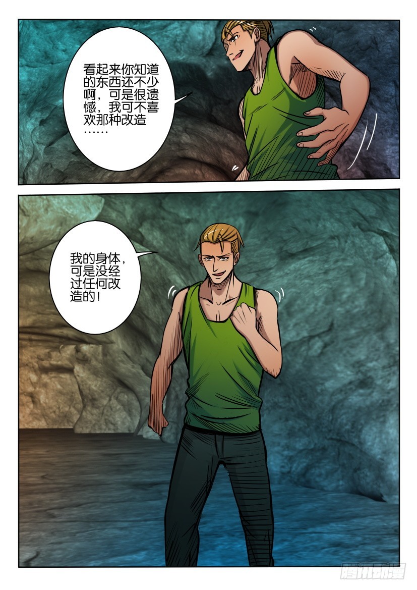 🍣拓星者 第417回 第8页