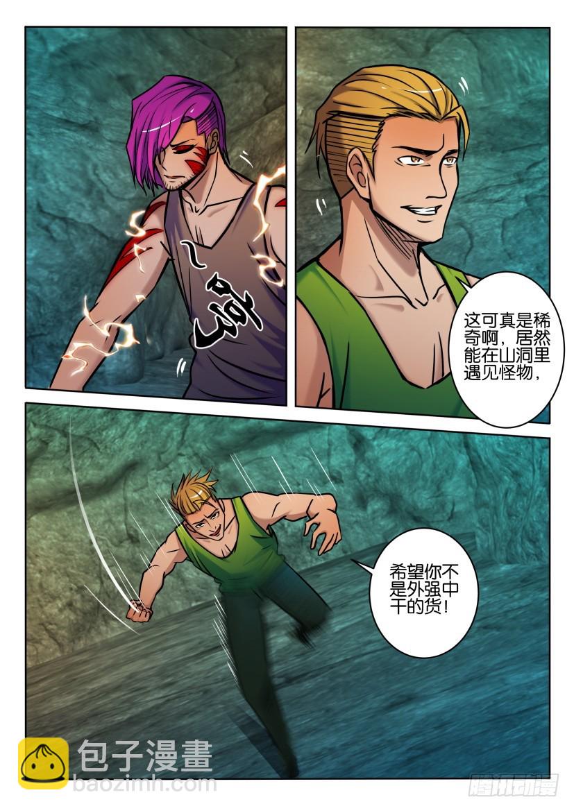 🍣拓星者 第419回 第4页