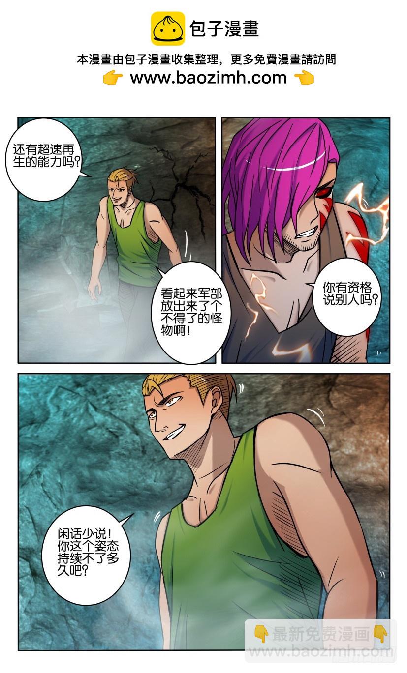 🍣拓星者 第419回 第9页