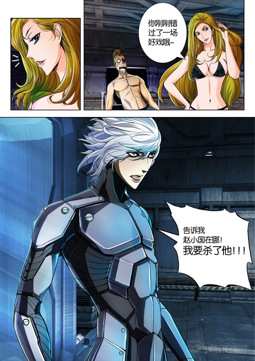 🍣拓星者 第四十三回 第10页
