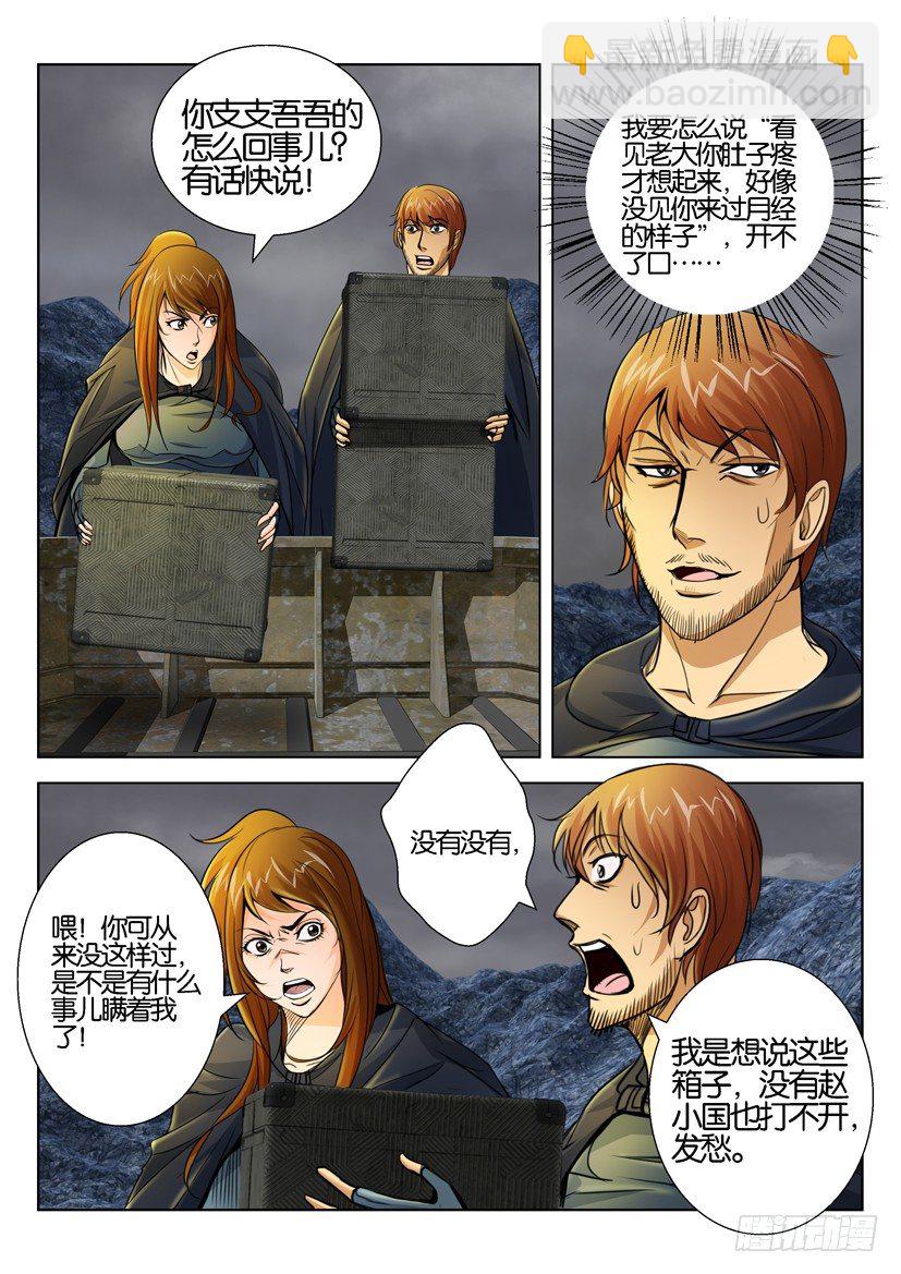 🍣拓星者 第四十三回 第2页