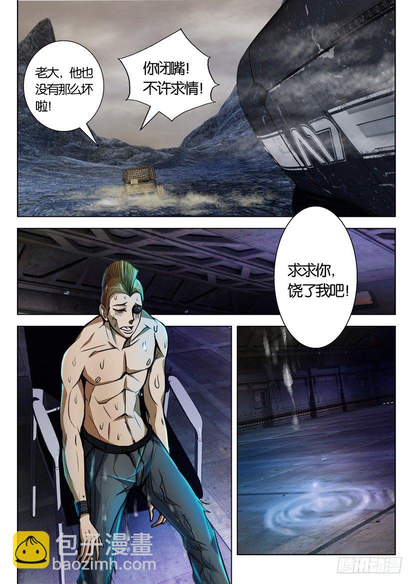 🍣拓星者 第四十三回 第4页