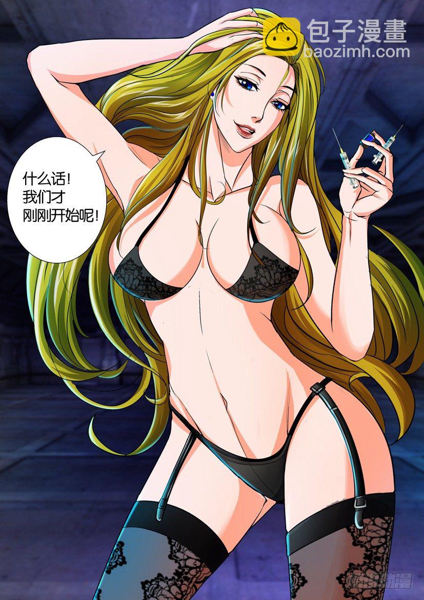 🍣拓星者 第四十三回 第5页