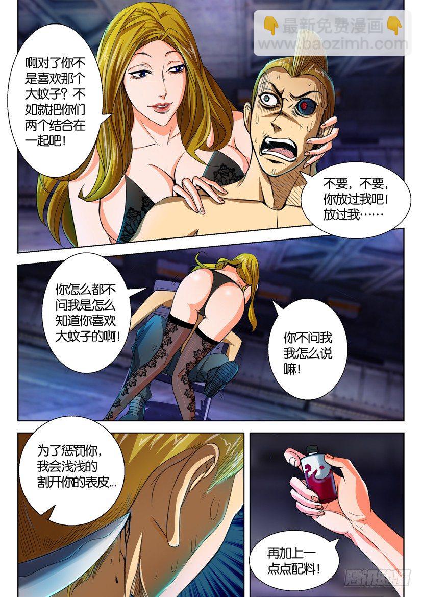 🍣拓星者 第四十三回 第7页