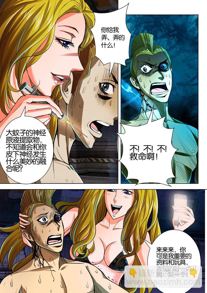 🍣拓星者 第四十三回 第8页