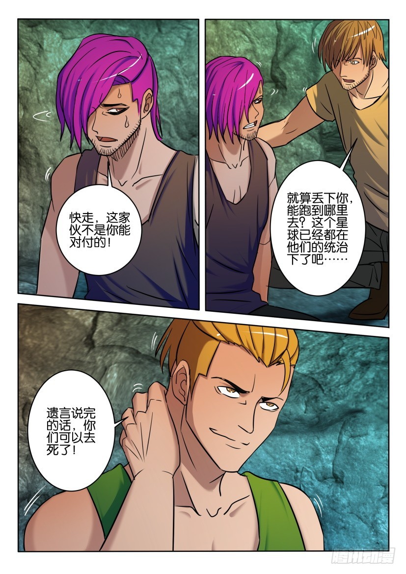 🍣拓星者 第421回 第8页