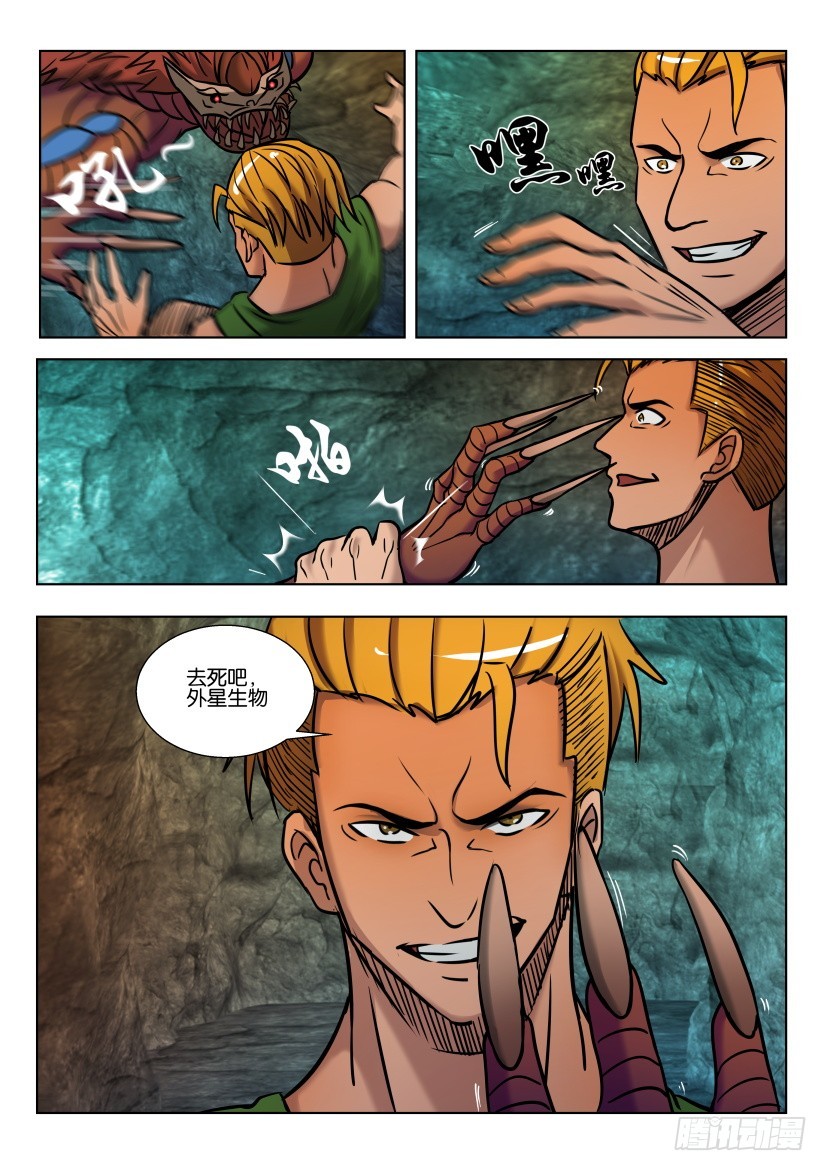 🍣拓星者 第423回 第4页