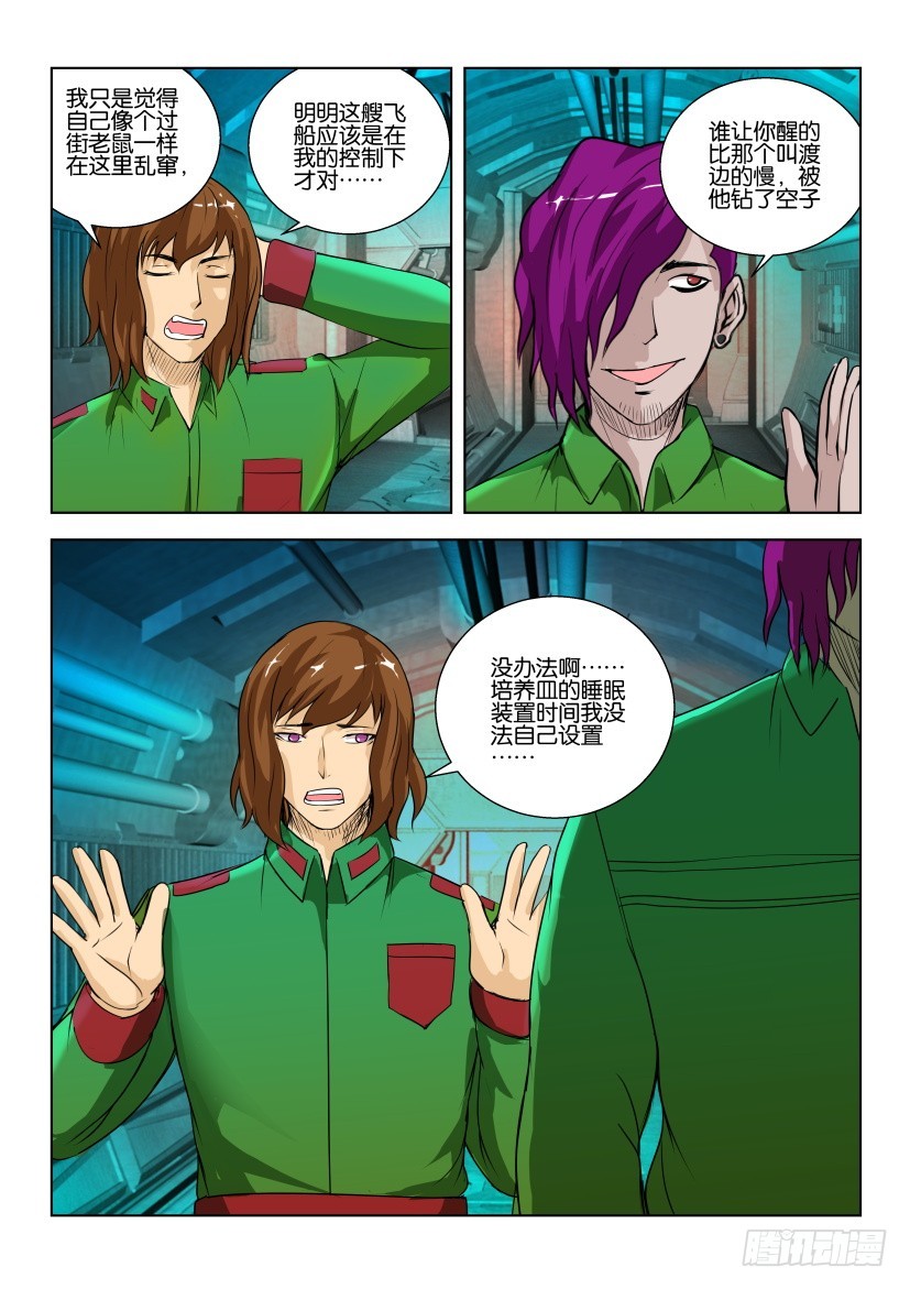 🍣拓星者 第427回 第6页