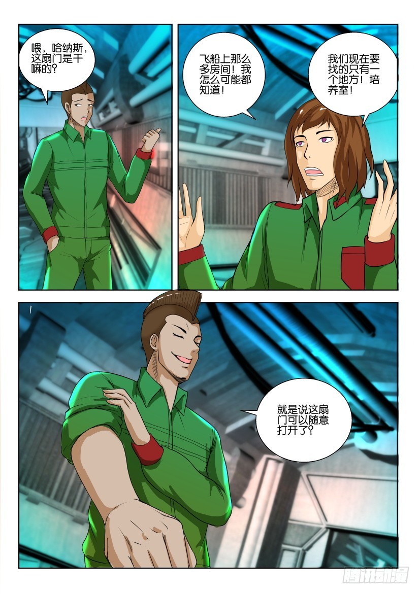🍣拓星者 第427回 第7页