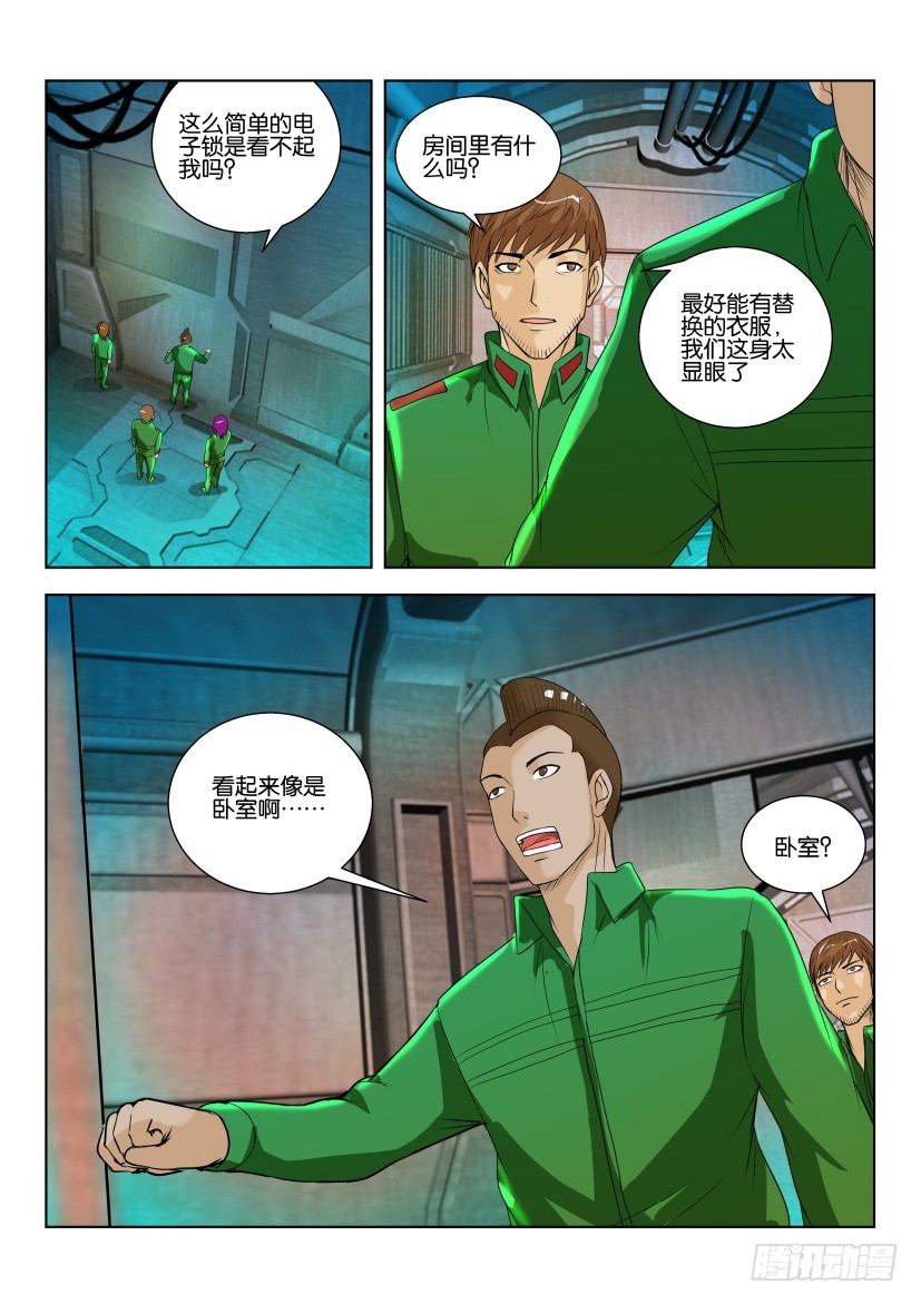 🍣拓星者 第427回 第9页