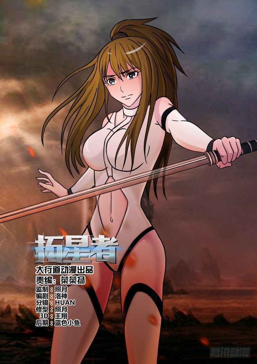 🍣拓星者 第429回 第1页