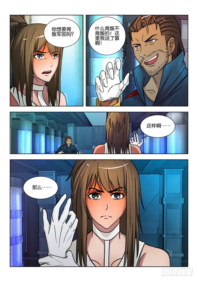🍣拓星者 第429回 第3页