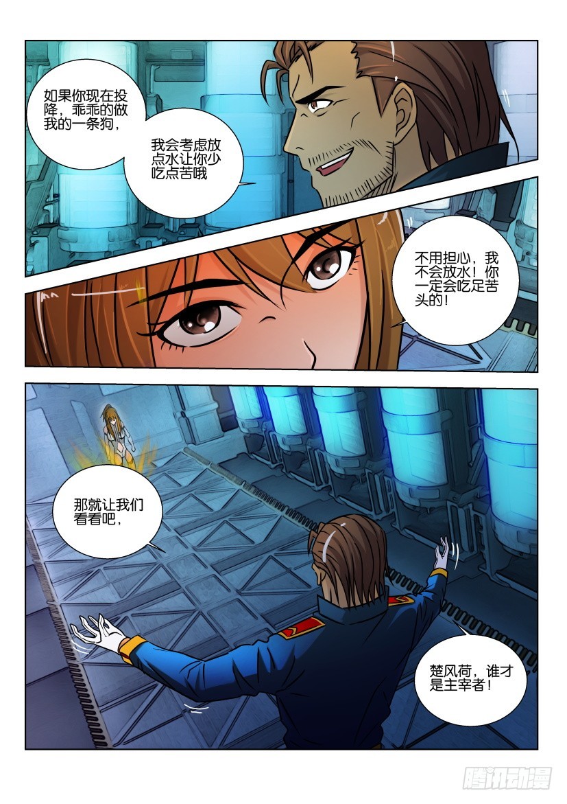 🍣拓星者 第429回 第9页