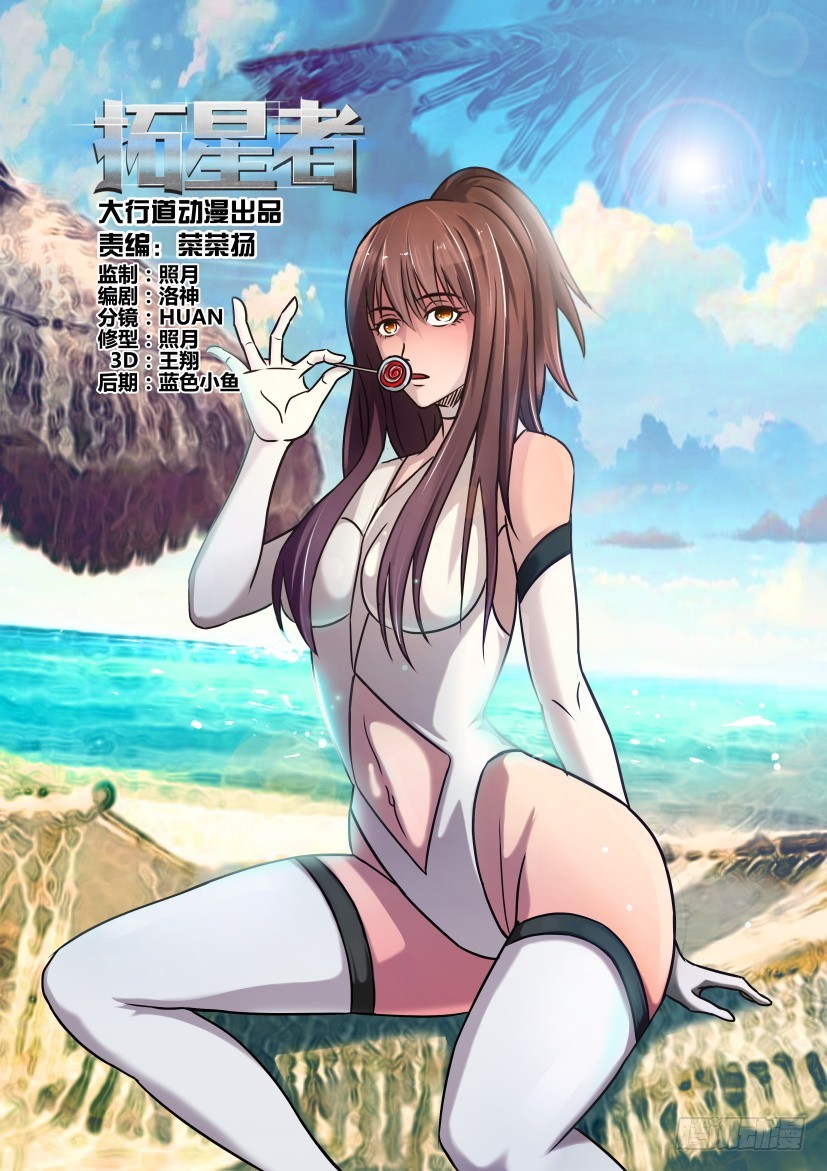 🍣拓星者 第431回 第1页