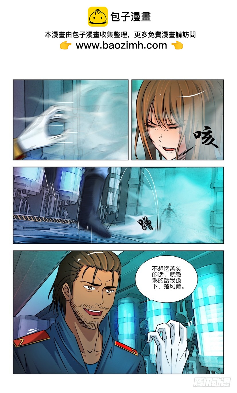 🍣拓星者 第431回 第5页