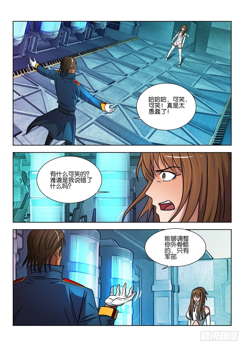 🍣拓星者 第431回 第7页