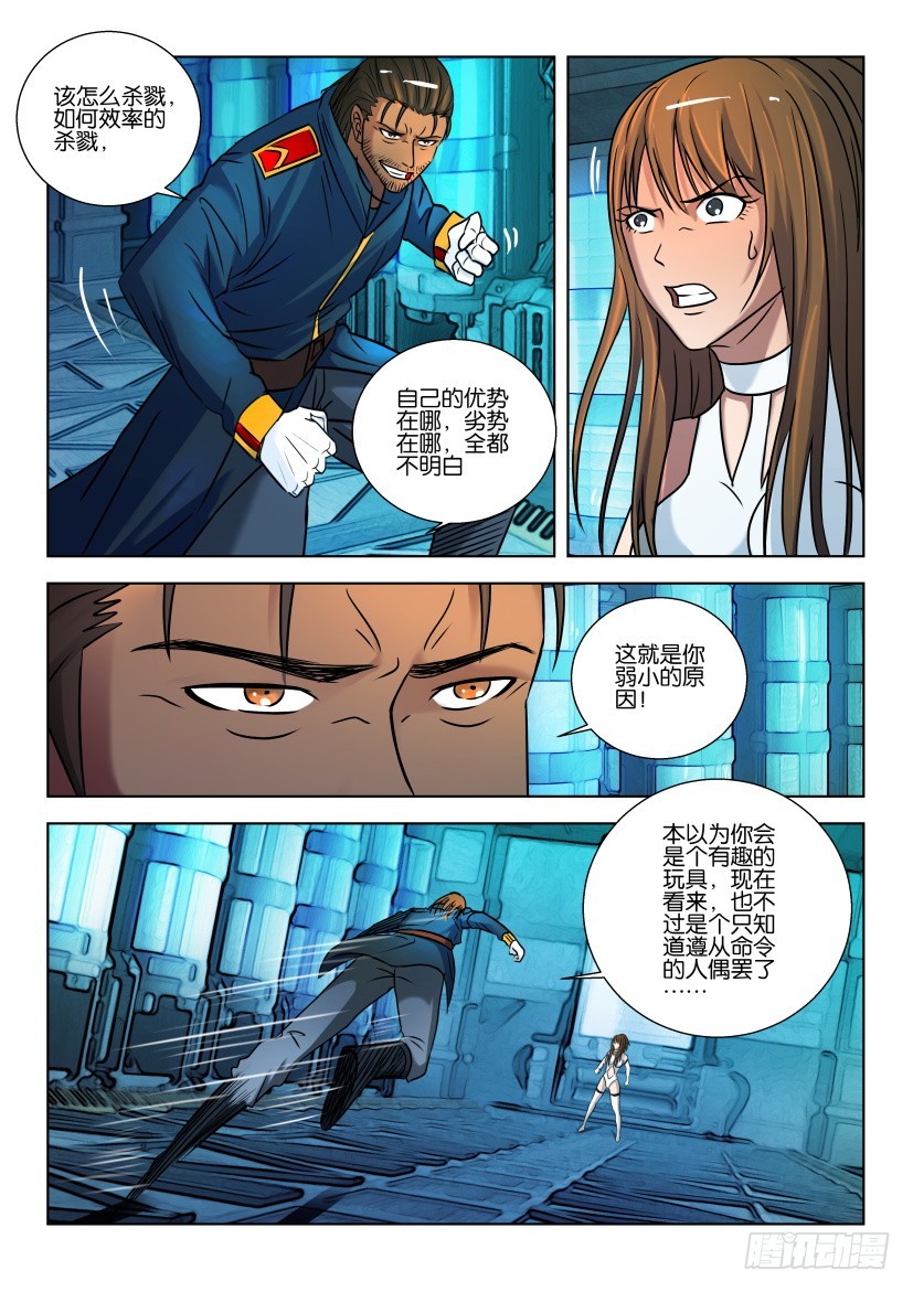 🍣拓星者 第431回 第9页