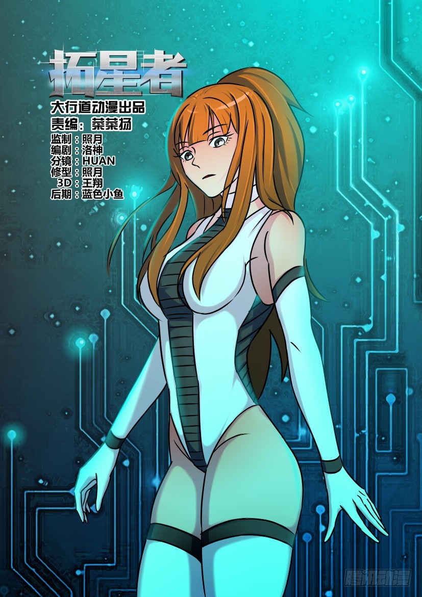 🍣拓星者 第433回 第1页