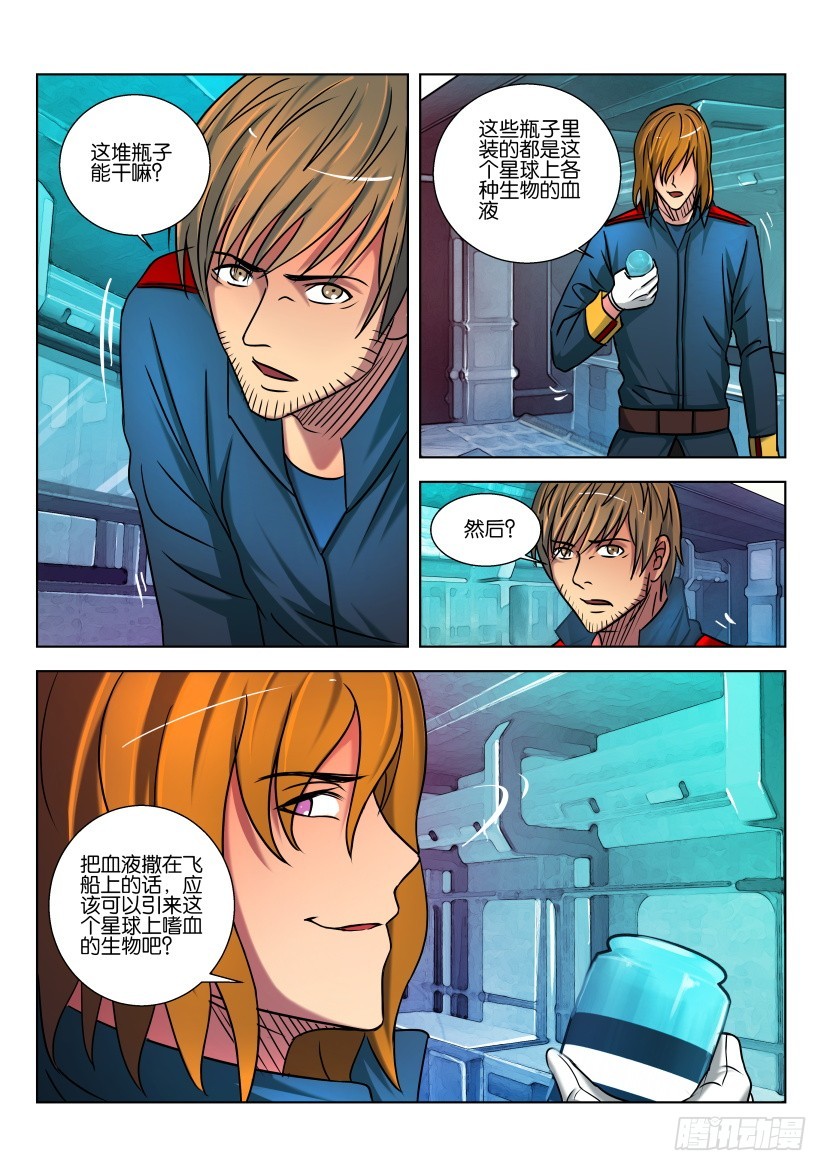🍣拓星者 第433回 第10页