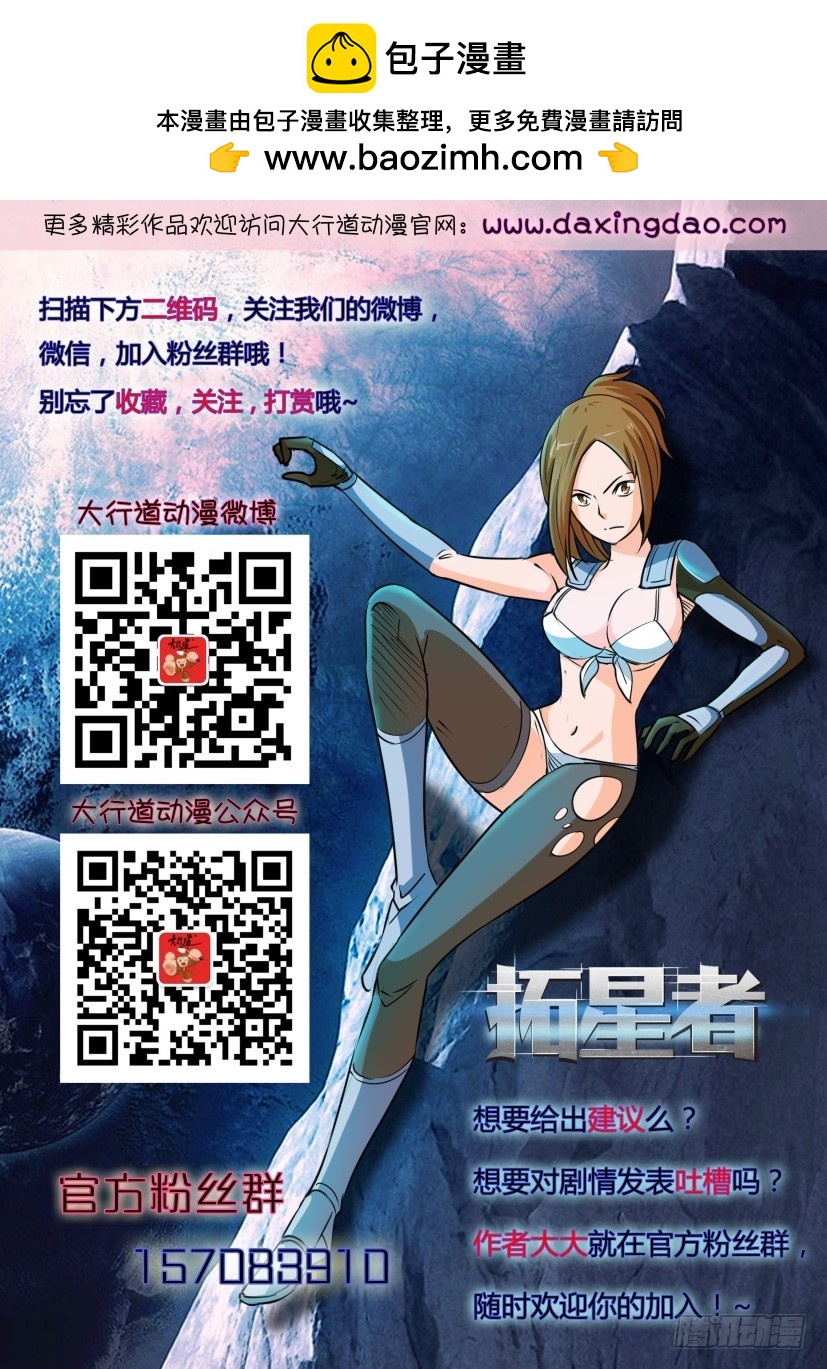 🍣拓星者 第433回 第11页