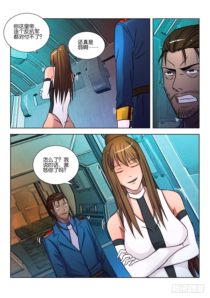 🍣拓星者 第437回 第4页