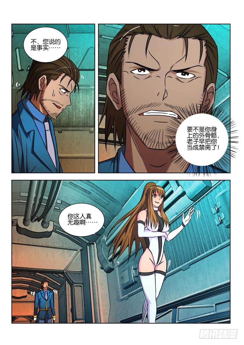 🍣拓星者 第437回 第5页