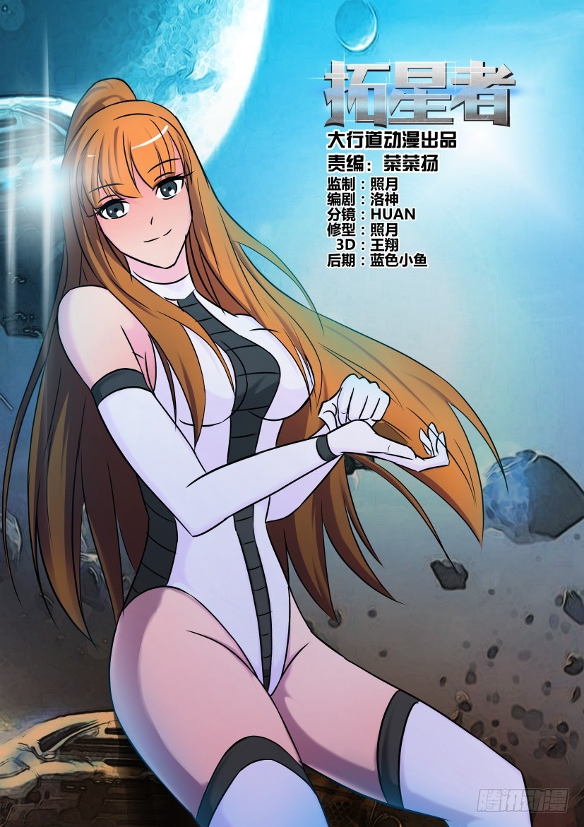 🍣拓星者 第439回 第1页