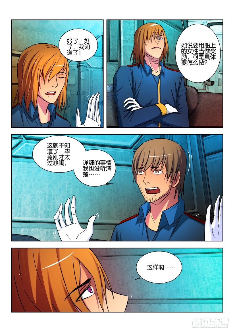 🍣拓星者 第439回 第5页